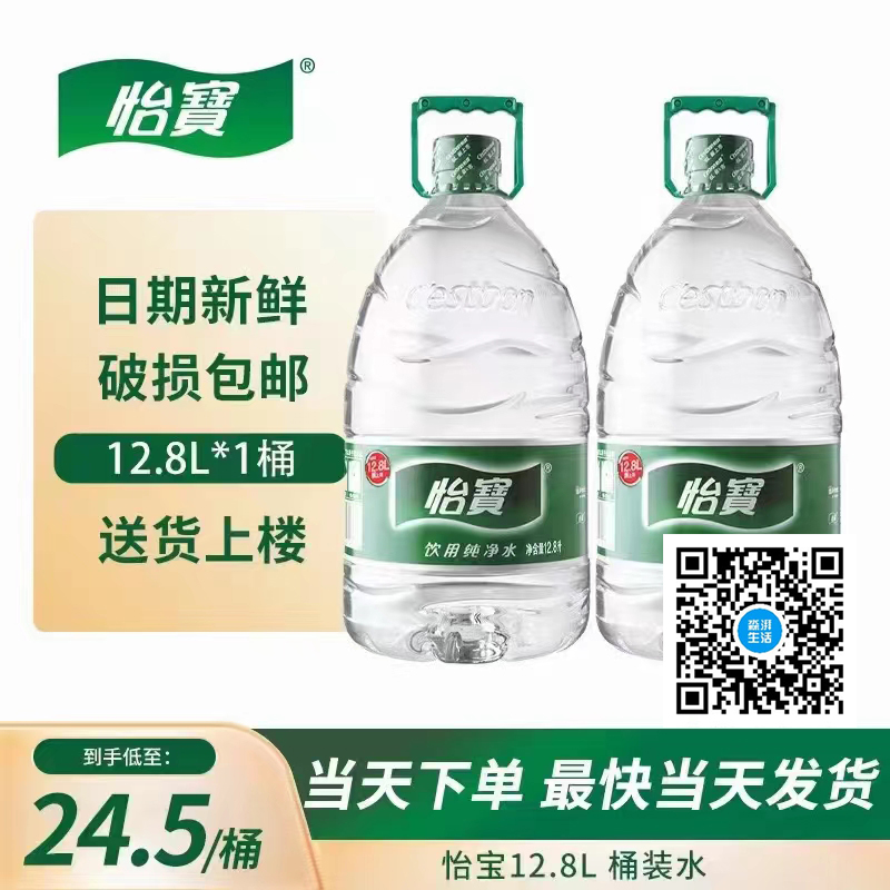 12.8L*1桶怡宝饮用纯净水(图1)