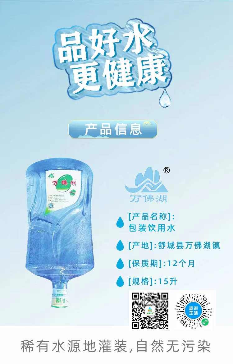 【万佛湖】桶装水纯净水15L(图3)