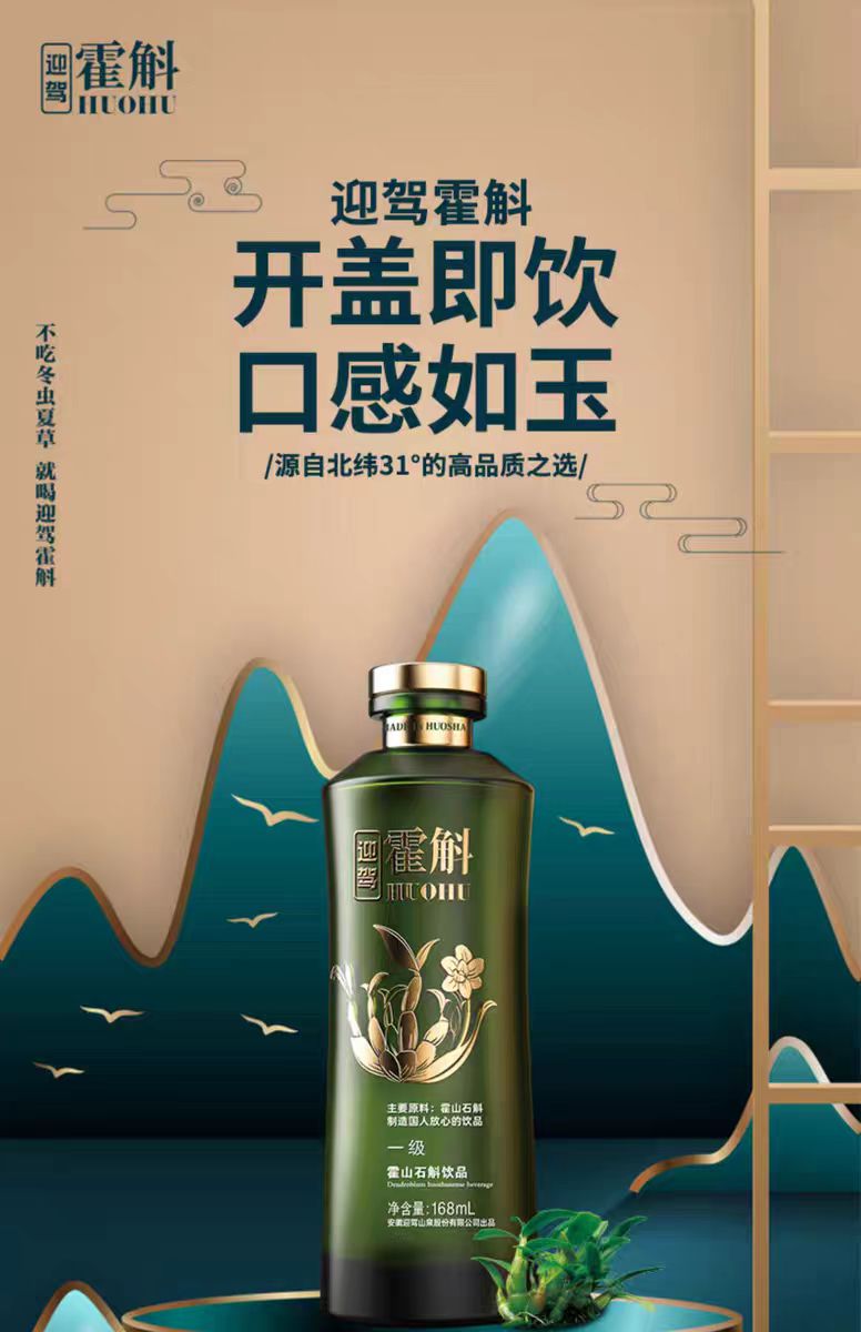 【迎驾霍斛】霍山石斛饮品1L*4瓶(图5)